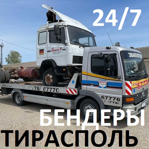 Экстренная эвакуация автомобиля в Тирасполе: Все Приднестровье.